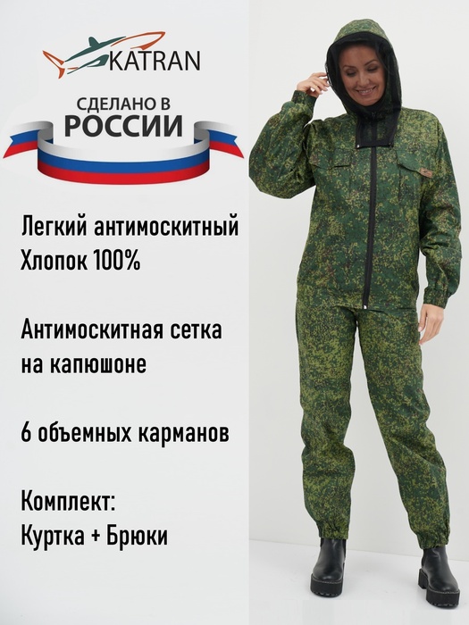 фото Женский антимоскитный костюм KATRAN ДВИНА (Хлопок, зеленая цифра)