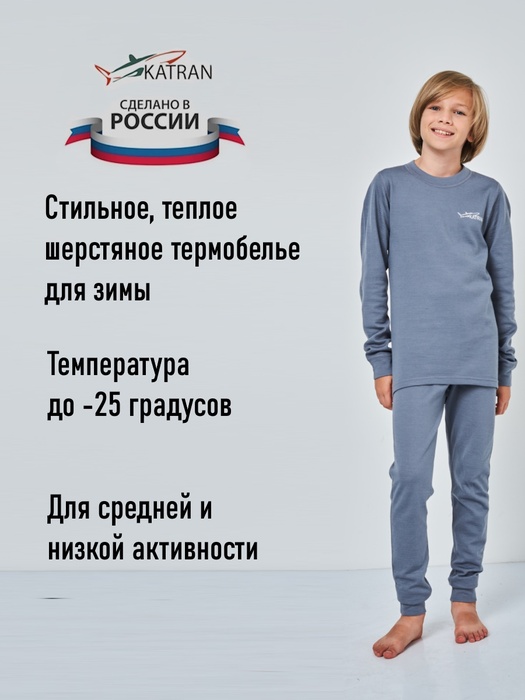 фото Детское шерстяное термобельё для мальчика KATRAN Снорк (+5°С до - 25°С) серый