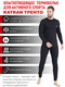 фото Термобельё спортивное влагоотводящее KATRAN ТРЕНТО (+10°С до - 20°С) чёрное
