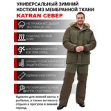 Зимний костюм для охоты и рыбалки KATRAN СЕВЕР -35°С (исландия, хаки) полукомбинезон