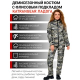 Костюм женский демисезонный для рыбалки и охоты подклад флис KATRANGEAR ЛАДОГА (полофлис, серый КМФ)