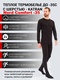 фото Термобелье шерстяное KATRAN Nord Comfort -35 men черное