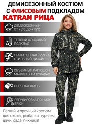 фото Костюм женский демисезонный для рыбалки и охоты подклад флис KATRAN РИЦА (полофлис, лес)