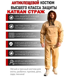 фото Противоэнцефалитный костюм KATRAN СТРАЖ (Твил, бежевый)