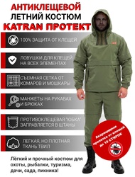 фото Костюм противоэнцефалитный антимоскитный KATRAN Протект (Твил, олива)