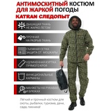 Костюм антимоскитный KATRAN СЛЕДОПЫТ (Сорочка, зеленый камуфляж)