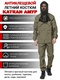 фото Костюм противоэнцефалитный антимоскитный KATRAN АМУР (Рип-стоп, хаки)