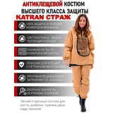 Женский противоэнцефалитный костюм KATRAN СТРАЖ (Твил, бежевый)
