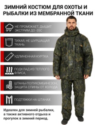 фото Зимний костюм для охоты и рыбалки KATRAN БАРТ -35°С (Алова, Зеленый КМФ) полукомбинезон