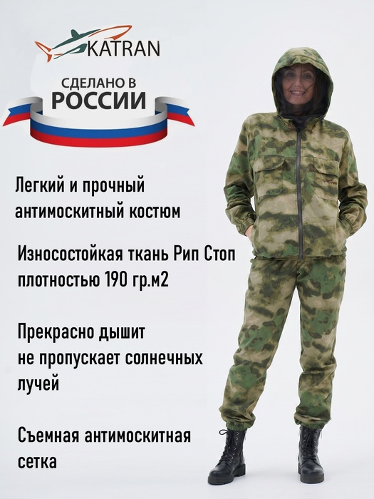 фото Летний женский костюм для охоты и рыбалки KATRAN ПИЛИГРИМ (Рип Стоп, зеленый туман)