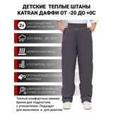 Зимние подростковые брюки для девочек KATRAN ДАФФИ (мембрана, графит)