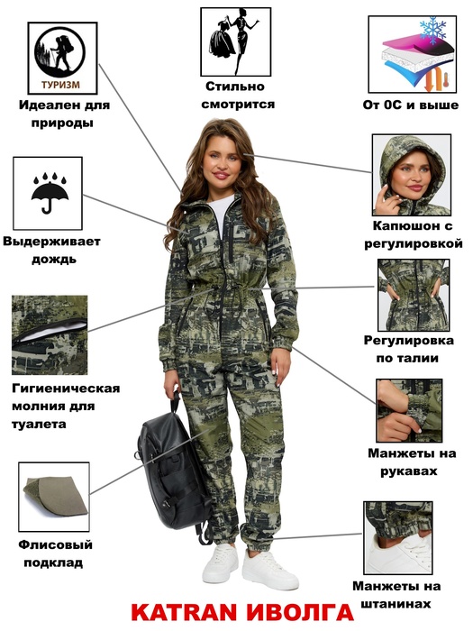 фото Комбинезон женский демисезонный для охоты и рыбалки KATRAN ИВОЛГА (полофлис, бежевый пиксель)