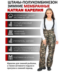 фото Штаны-полукомбинезон женские зимние для охоты и рыбалки KATRAN КАРЕЛИЯ (Алова, Хаки КМФ) до -20С