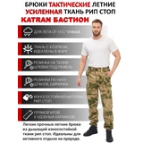 Брюки летние тактические KATRAN БАСТИОН (Рип-стоп, МОХ)