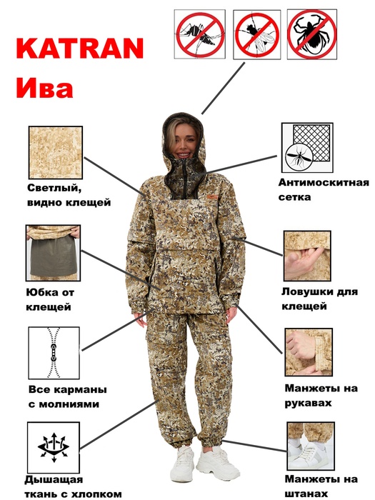 фото Женский противоэнцефалитный антимоскитный KATRAN Ива (Твил, бежевый КМФ) NEW