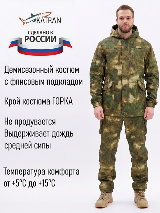 фото Костюм демисезонный для охоты и рыбалки KATRAN ГОРКА ДЕМИ (полофлис, МОХ)