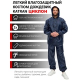 Дождевик мужской пончо накидка KATRANGEAR ЦИКЛОН (Оксфорд, темно-синий)