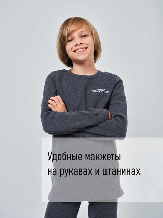 фото Детское термобельё из хлопка для мальчиков KATRAN ЛИНК (+10°С до - 20°С) серое