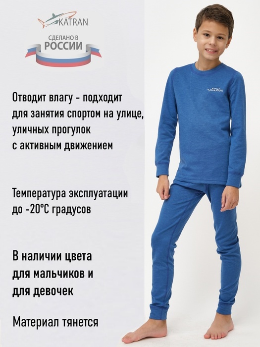 фото Детское термобельё спортивное влагоотводящее для мальчиков KATRAN ЛУФФИ (+5°С до - 25°С) синий