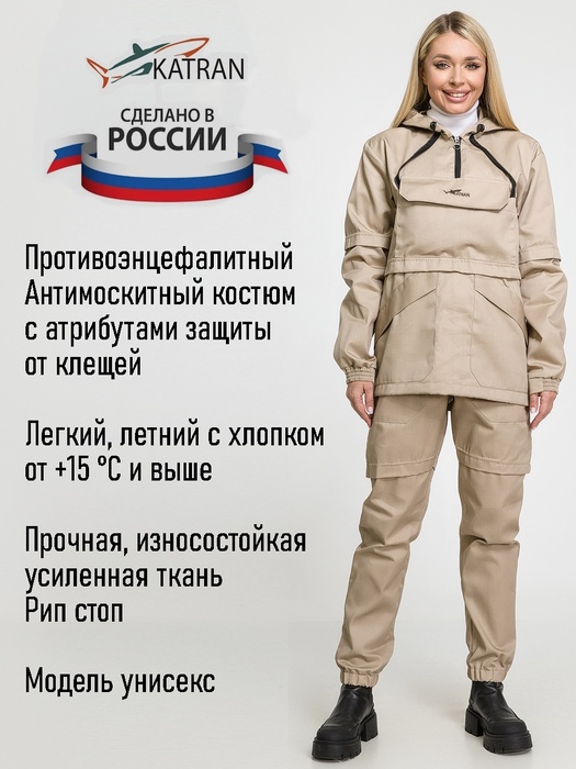 фото Женский противоэнцефалитный костюм KATRAN ЧАЙКА (Рип-стоп, бежевый)
