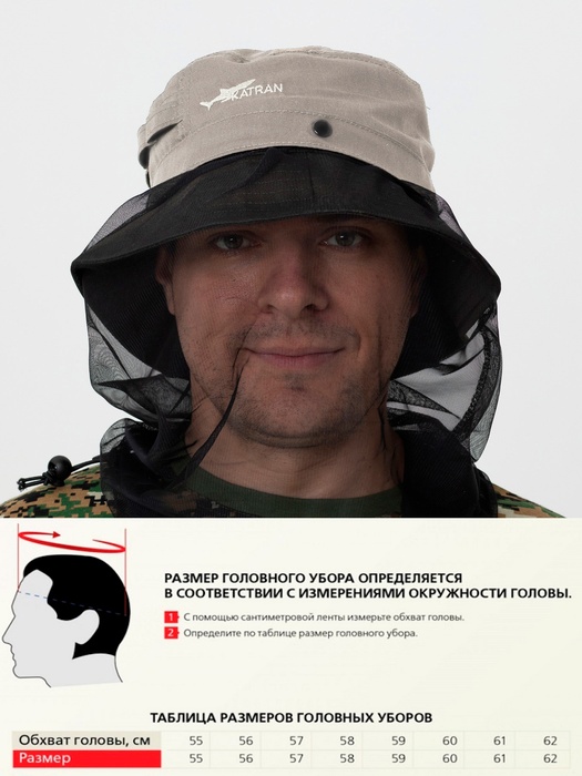 фото Панама с антимоскитной сеткой KATRAN КАЙМАН (Хлопок, бежевый)