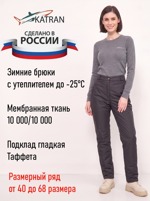 фото Женские зимние брюки KATRAN Winter (мембрана, черный)