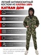 фото Детский антимоскитный костюм KATRAN ДОН (Хлопок, зеленый пиксель)