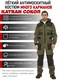 фото Летний антимоскитный костюм для охоты и рыбалки KATRAN СОКОЛ (Смесовая, св. хаки)