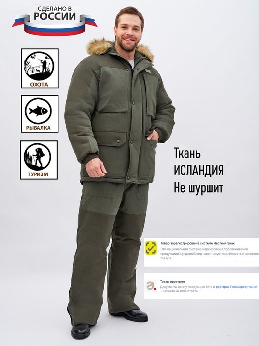 фото Зимний костюм для охоты и рыбалки KATRAN СЕВЕР -35°С (исландия, хаки) полукомбинезон
