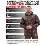 Куртка демисезонная KATRAN ГОРКА ДЕМИ (полофлис, коричневый КМФ)