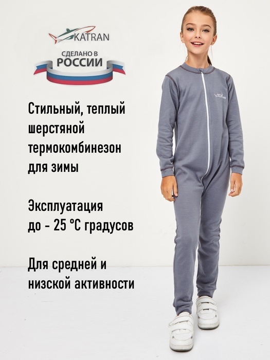фото Детский термокомбинезон с шерстью KATRAN БАННИ (+5°С до - 25°С) серый