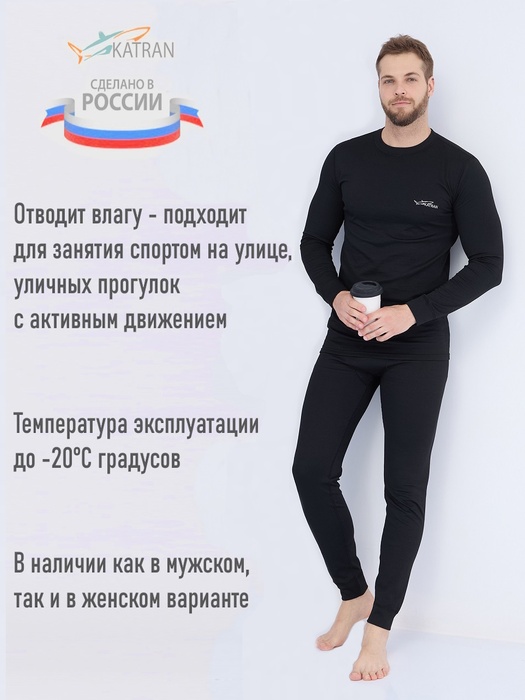 фото Термобельё спортивное влагоотводящее KATRAN ТРЕНТО (+10°С до - 20°С) чёрное