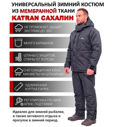 фото Зимний костюм для рыбалки KATRAN САХАЛИН -35°С (Таслан, серый)