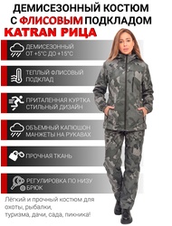 фото Костюм женский демисезонный для рыбалки и охоты подклад флис KATRAN РИЦА (полофлис, серый КМФ)