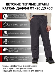 фото Зимние подростковые брюки KATRAN ДАФФИ (мембрана, графит)