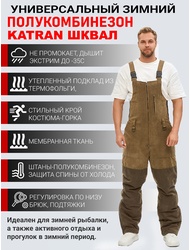 фото Штаны-полукомбинезон зимний для охоты и рыбалки KATRAN ШКВАЛ -35°С (Финляндия, хаки)