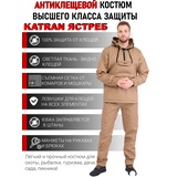Костюм противоэнцефалитный антимоскитный KATRAN ЯСТРЕБ (Твил, бежевый)