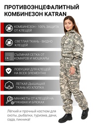 фото Женский противоэнцефалитный комбинезон KATRAN АНТИКЛЕЩ (смесовая, серая цифра)