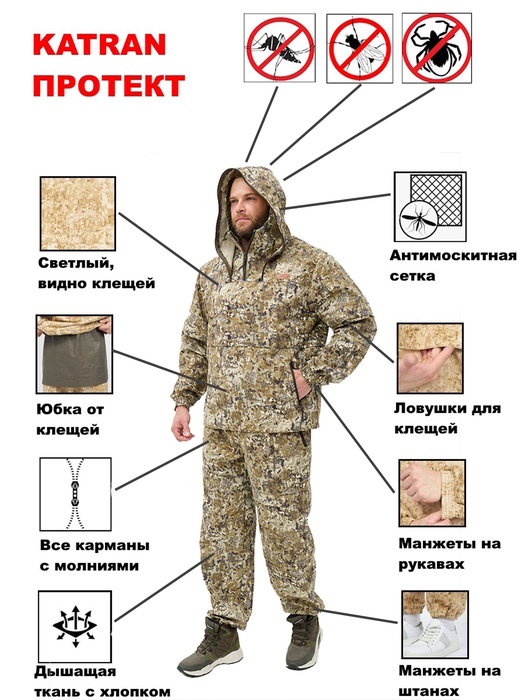 фото Костюм противоэнцефалитный антимоскитный KATRAN Протект (Твил, бежевый КМФ) NEW