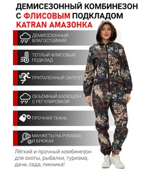 фото Комбинезон женский осенний для охоты и рыбалки KATRAN АМАЗОНКА (полофлис, Вудланд)