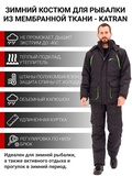 Зимний костюм для охоты и рыбалки KATRAN Берген -40° С (Таслан, Серый) полукомбинезон