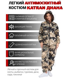 фото Женский антимоскитный костюм для охоты и рыбалки KATRAN ДИАНА (Рип-стоп, сити)