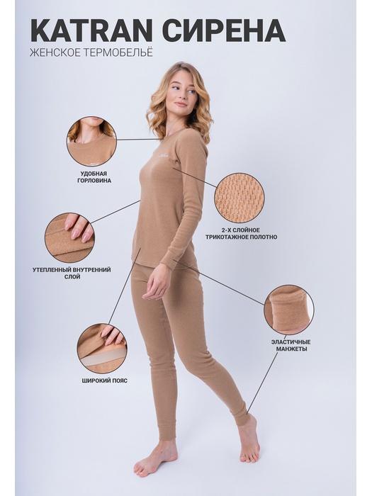 фото Женское термобельё из хлопка KATRAN СИРЕНА (+10°С до - 20°С) серое