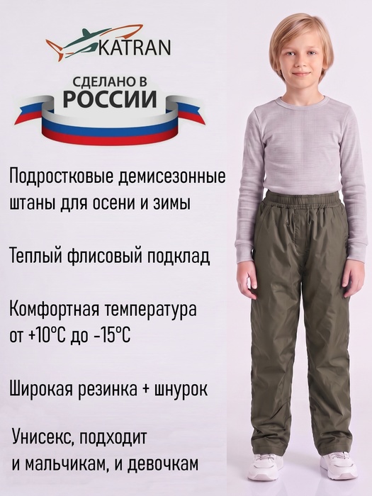 фото Подростковые утепленные осенние брюки KATRAN Young (дюспо, хаки)