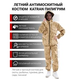 Детский антимоскитный костюм KATRAN ПИЛИГРИМ (Рип-стоп, песок КМФ)