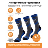 Комплект треккинговых термоносков Katran Т-183c (серый, синий), 3 пары