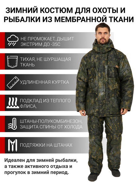 Зимний костюм для охоты и рыбалки KATRAN БАРТ -35°С (Алова, Зеленый КМФ)полукомбинезон