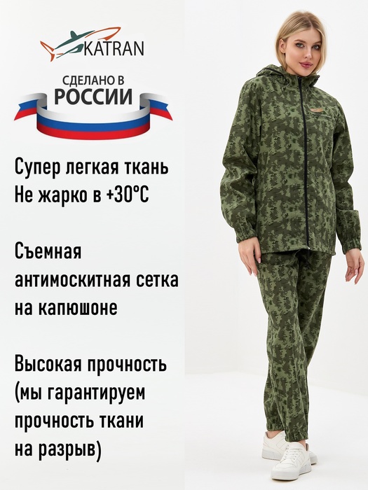 фото Женский антимоскитный костюм KATRAN АВРОРА (Сорочка, Зеленый камуфляж)