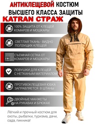 фото Противоэнцефалитный костюм KATRAN СТРАЖ (Твил, бежевый)