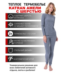 фото Женское шерстяное термобельё KATRAN Амели (+5°С до - 20°С) серое